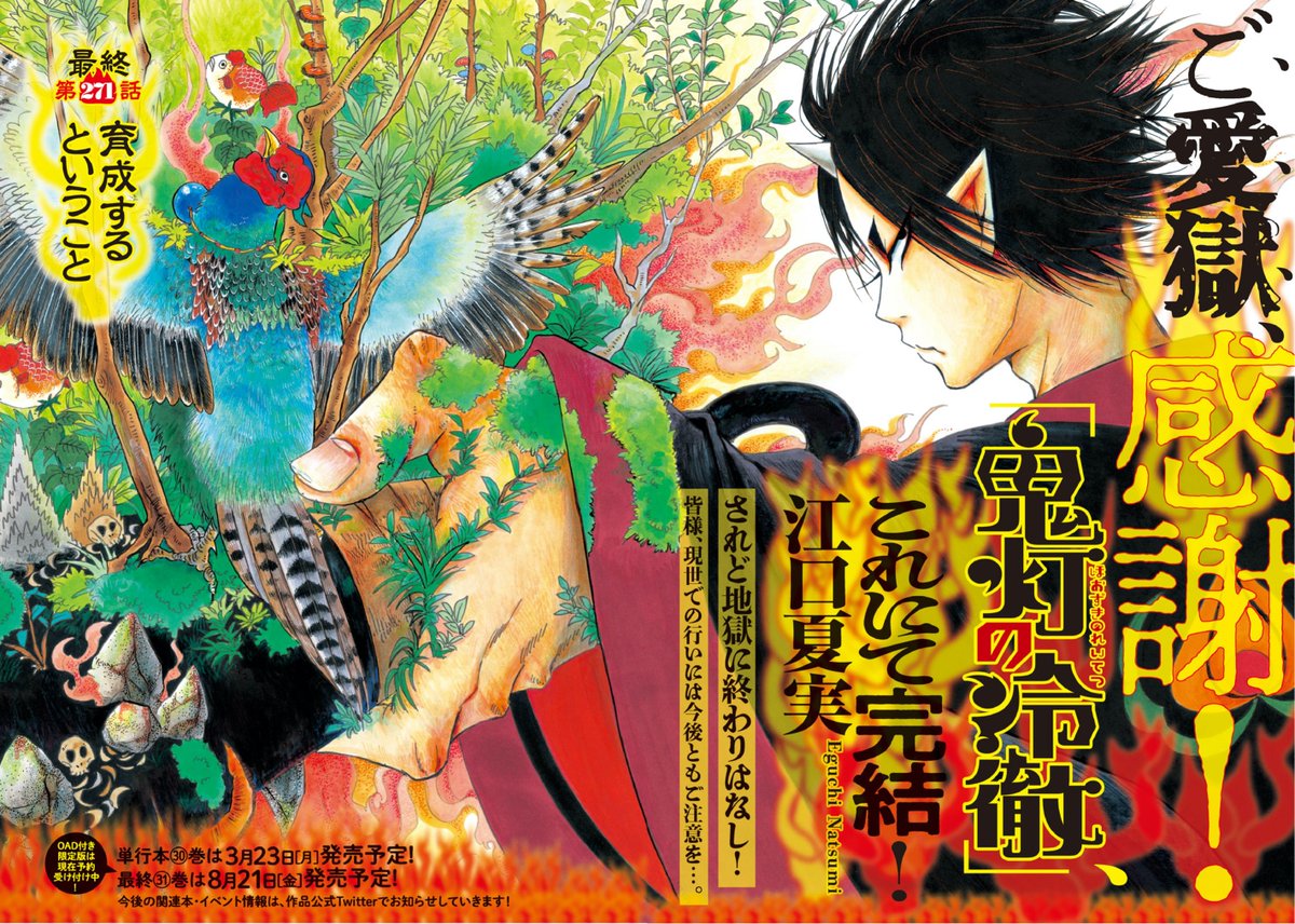 完結 漫画 鬼灯の冷徹 が最終回を迎える 9年間連載お疲れ様でした あにまんch 完結 漫画 鬼灯の冷徹 が最終回を迎える 9年間連載お疲れ様でした あにまんch