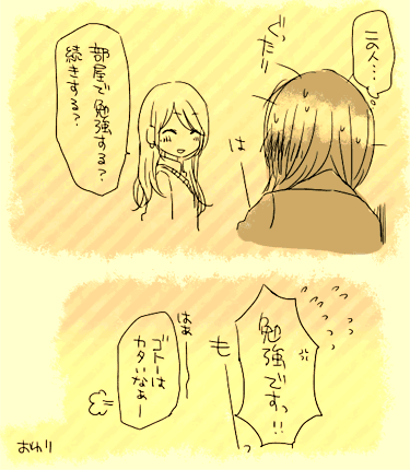 2年後のゴトウさんとキシダさんのはなし(※付き合ってる) 