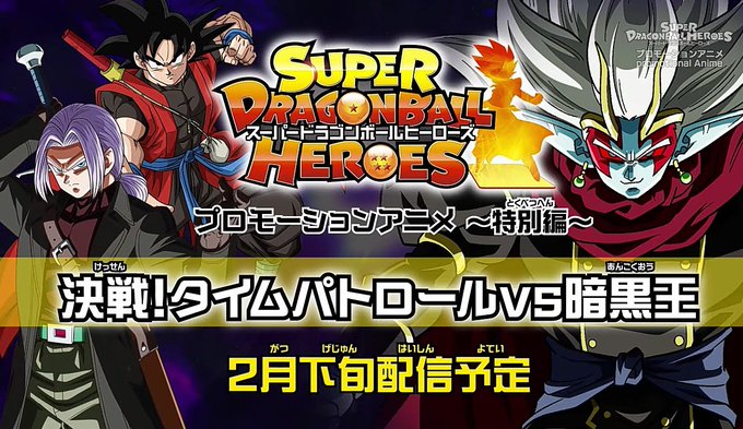 Super Dragon Ball Heroes Season 2 Premiere Episode Title And Synopsis Revealed Manga Thrill