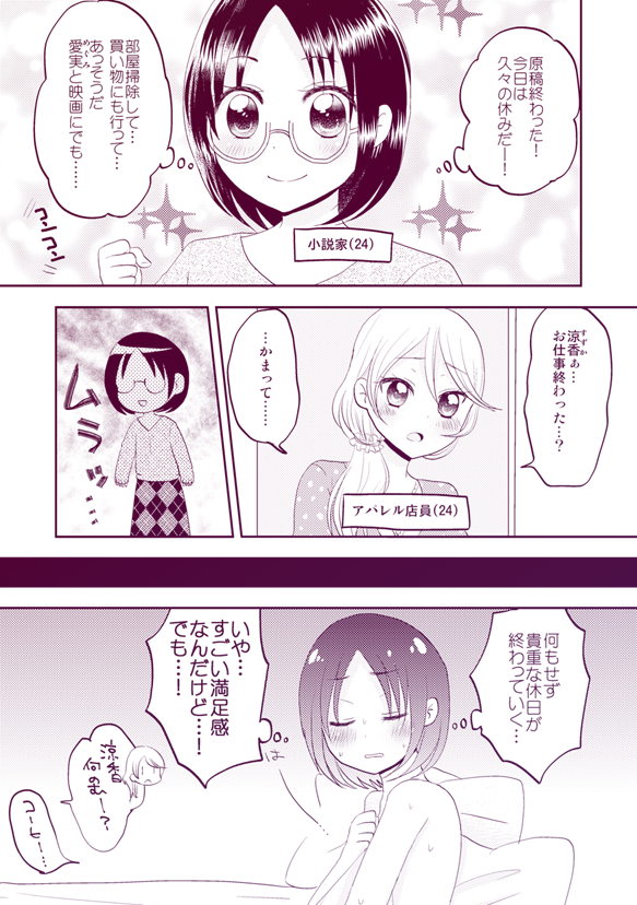 8年後のゴトウスズカさんとキシダメグミさんのはなし(※同棲してる) 