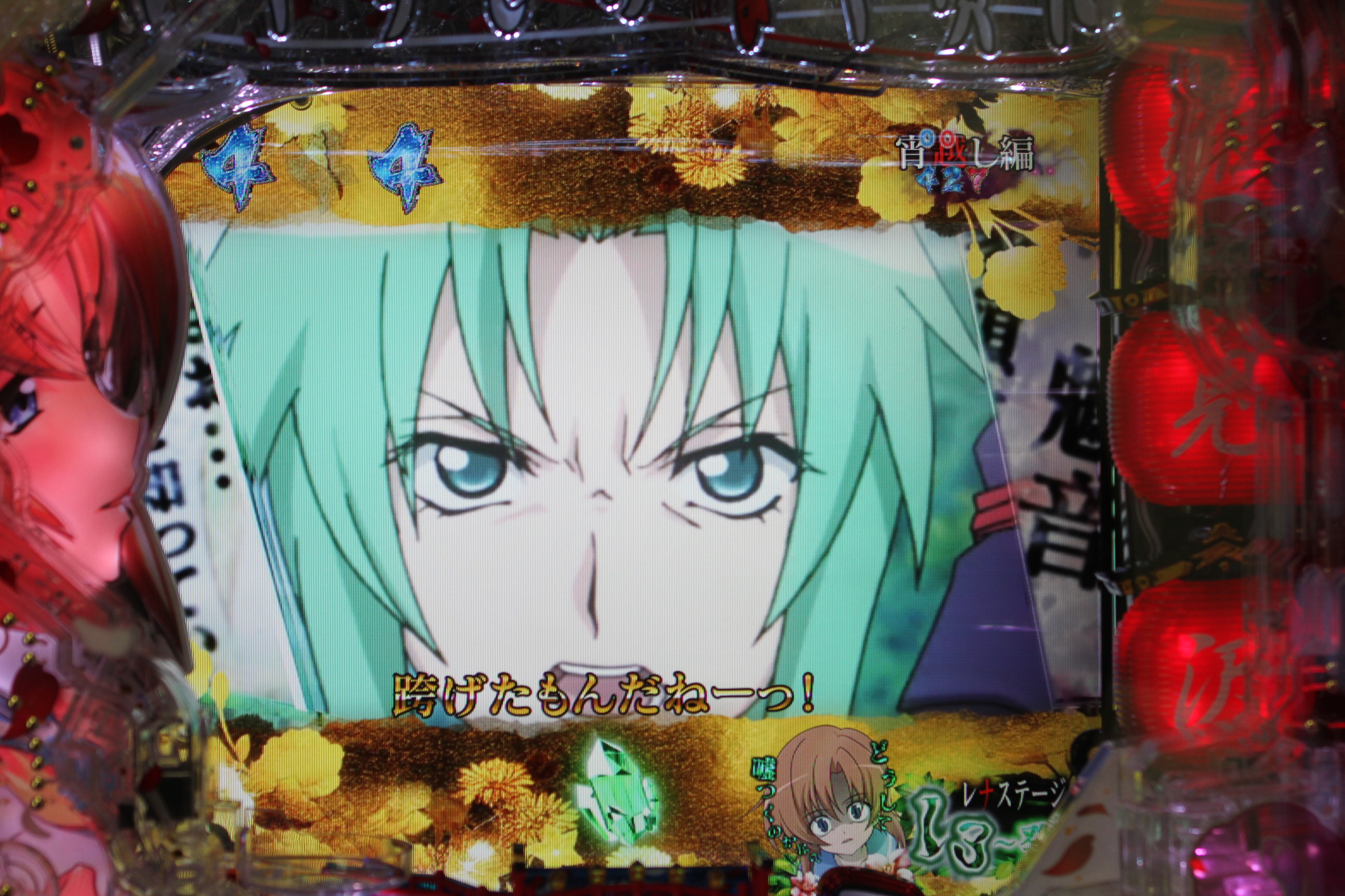 せせりくん パチ7編集部 ひぐらし 廻 で 運命分岐リーチのプレミアムである 宵越し編 夢現し編 赤坂の悔やむ過去 梨花と桜花 はホールでいつコンプリートできるか T Co 0w27xtzwp5 Twitter