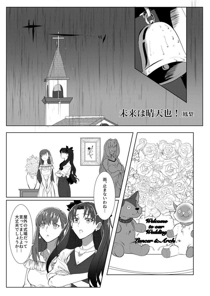 槍弓結婚式オフ会の記念本に寄稿させていただいた漫画です! 