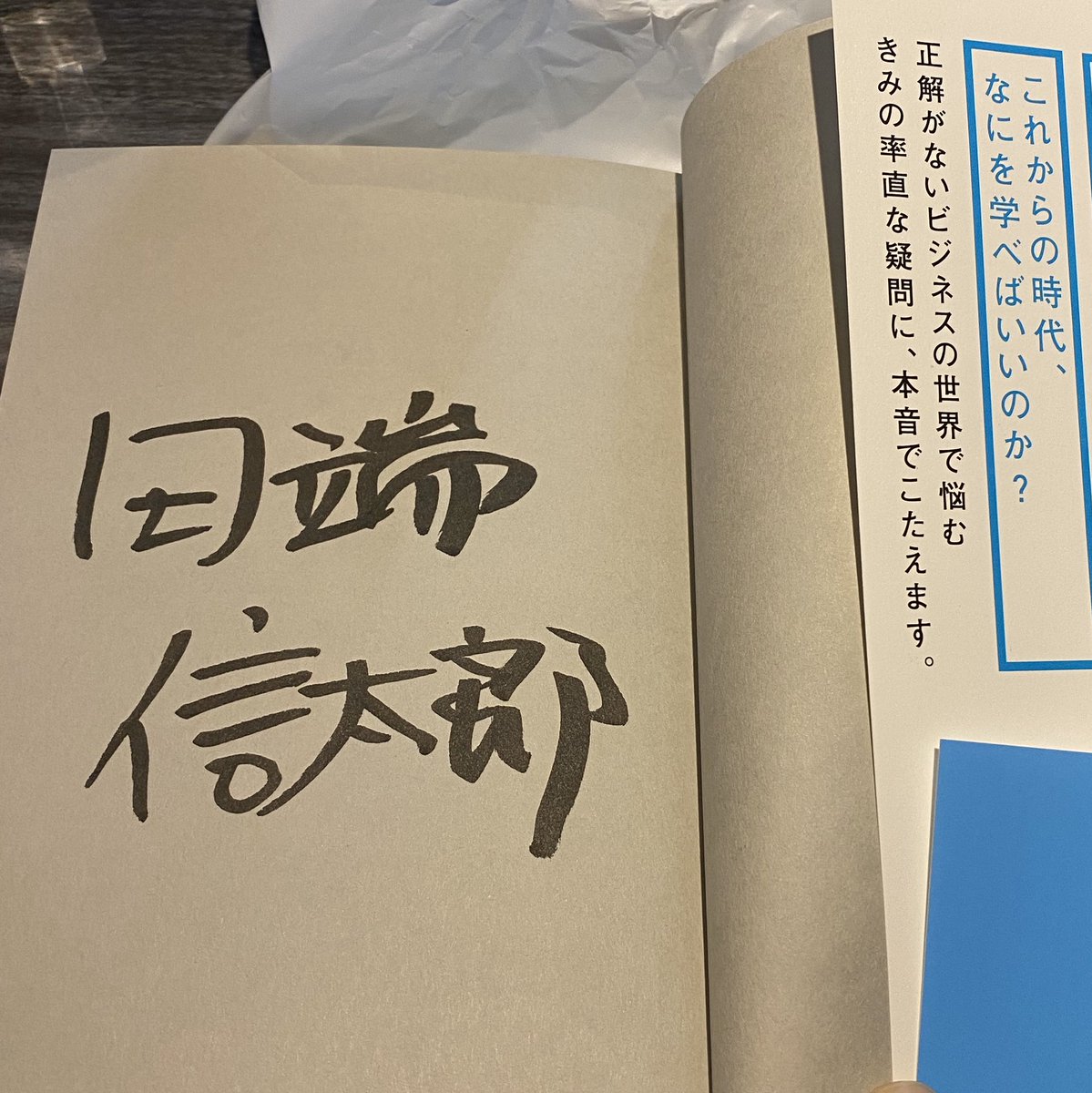 Luckily, I got the book with <a href="/tabbata/">田端信太郎 ＠ 毎朝8時45分から株ライブ！</a> autograph. 

Soooo happy because I have started Twitter in accordance with his advice of his another book.