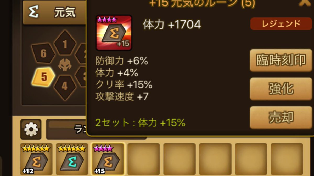Gbird على تويتر サマナ始めたばかりの頃 アーマンに付けてたルーン 錬磨が未実装だったから 4でも十分価値があった 錬磨するのはためらわれるけど なんとなく捨てられない