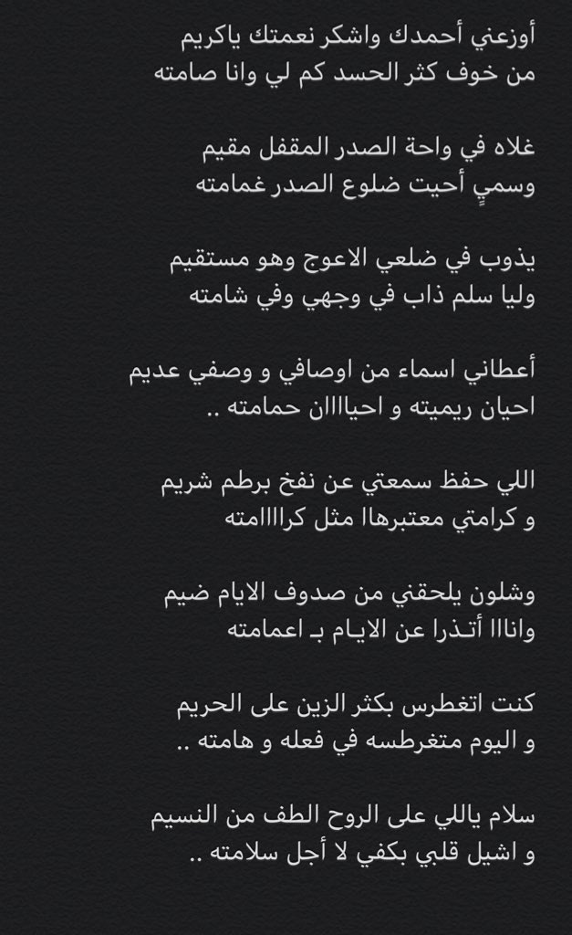 "يذوب في ضلعي الاعوج وهو مستقيم
وليا سلم ذاب في وجهي وفي شامته " 

..