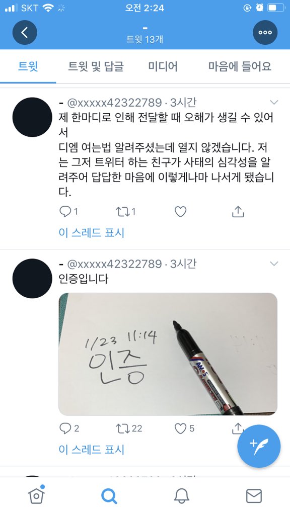6SzQyiltgL58oaw's tweet photo. 박세림 증거 여깄다 이것들아 
응 아니라는 증거 제발 루머 유퍼좀 그만하고 아니라는 증거 있어도 눈막귀막 했다는 증거부터 나오고 해도 늦지않음 응 그리고 성민이도 처음엔 이상한알계가 인성개털렸다고 그랬음 나중에 동창들이 쉴드쳐줘서 그랬지 애미들아 차기 내려치는거 아닌거 잘 구별하자 https://t.co/FPKLoZeaM5