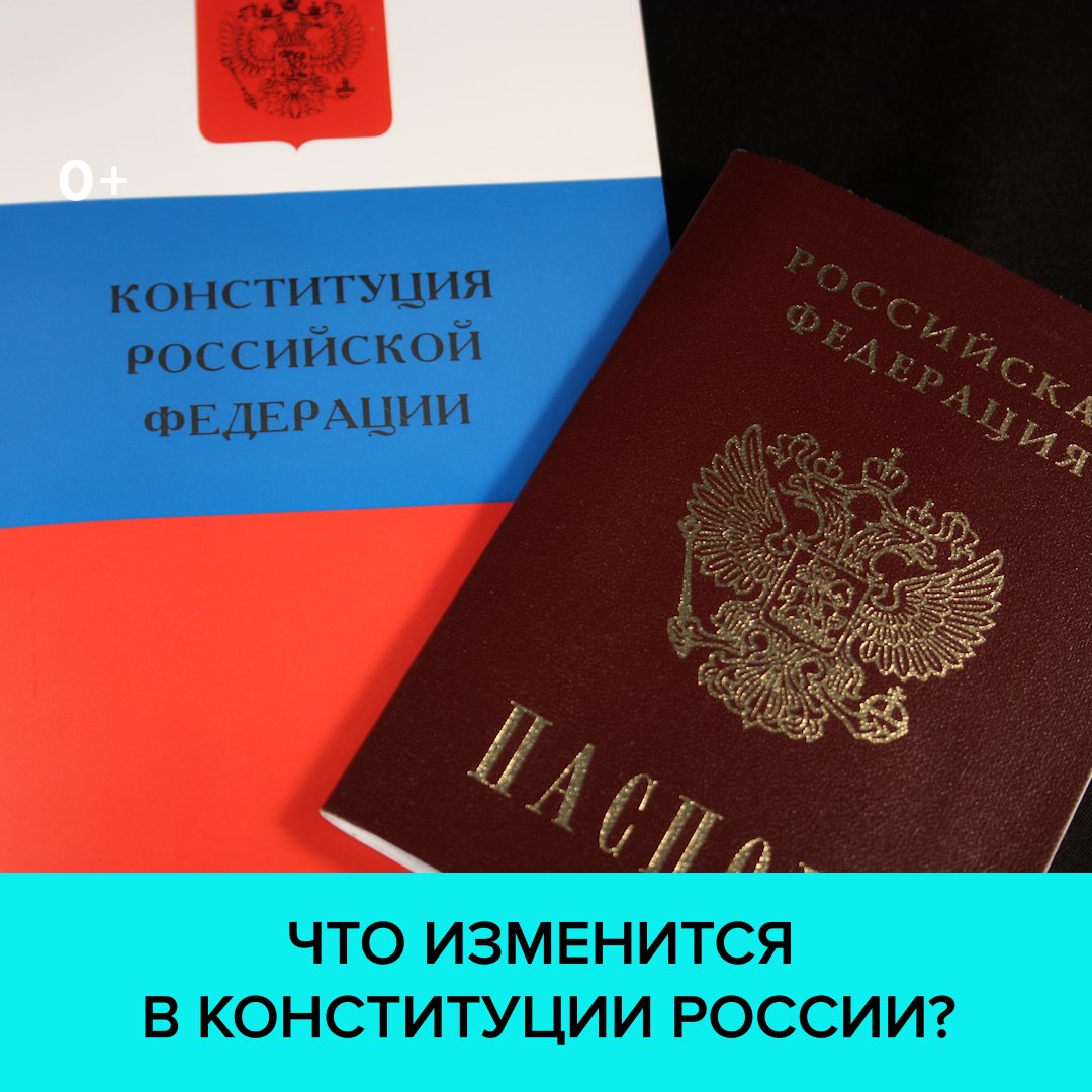 Конституция и паспорт