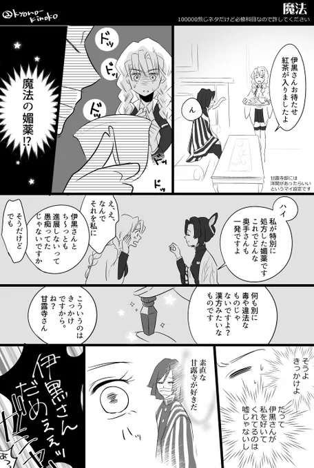 【魔法】付き合ってるけど全然進展してないおばみつ。#おばみつ版深夜の真剣60分一本勝負 