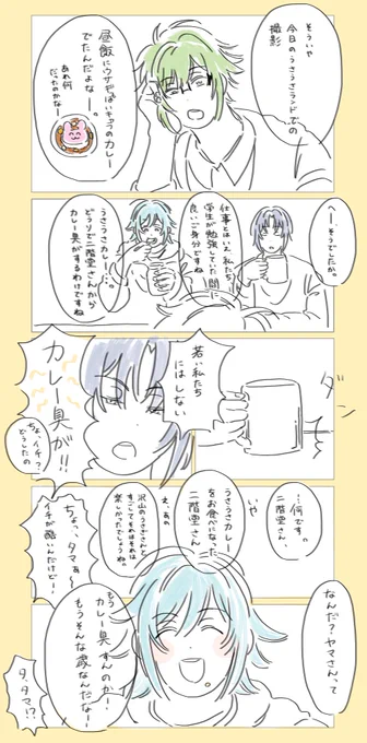 カレーの日に間に合わなかったけど、これはおにいさんと高校生。 