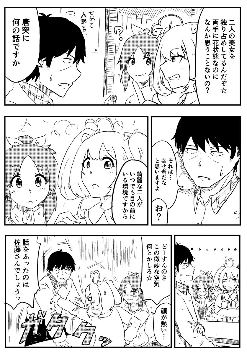 もしも 武内Pとウサミンパイセンとしゅがはさんが同じ大学に通っていたらの漫画 何だかわからない熱さがこみ上げる話です 