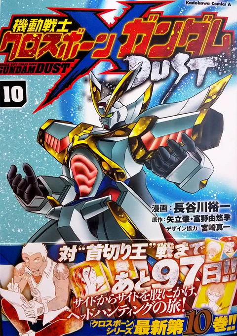 メカデザインのお手伝い&ファントム系以外の設定画を担当した『機動戦士クロスボーンガンダムDUST』第10巻が発売中です。MS解説は過去最多の10体!クロボン以外のガンプラ・ミキシングビルド好きの方も是非。(2,3枚目は担当機体のプラモウォーズ風解説。個人的に作った物なので本には載ってません) 