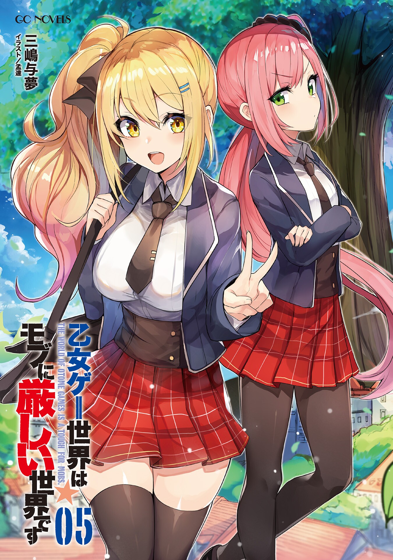 жизнь мобов отоме