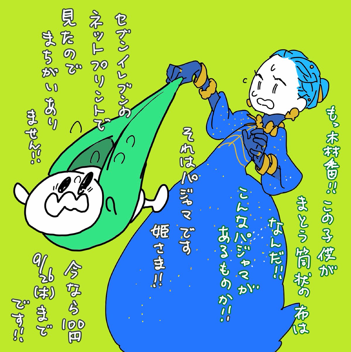 あまむらさんが言ってくれたにこれかな!?!?パジャマ兄弟提供中に、先に出してた森番くんのキャラクターとで宣伝してたやつ! 