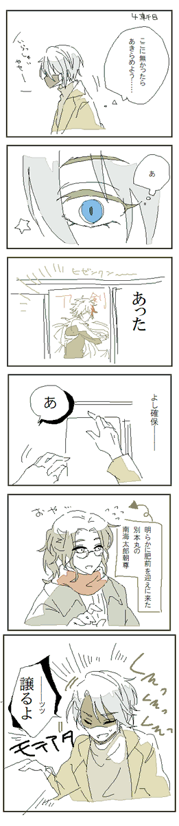 長義くんと肥前くん(出ない)ファミマの陣 ちょぎひぜ風味 