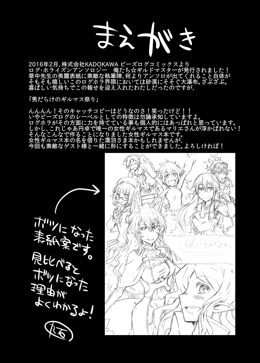 #loghorizon 
3期アニメ化が本当に嬉しいので、昨日に引き続き2016年のログホラ同人誌「レディーバードガールズ」も全文公開します。たっぷり!
ログホラの女性ギルドマスターが主役の話。
(1/16) 