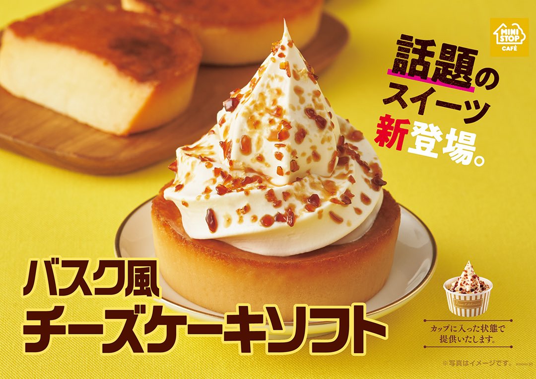 sweetroad5's tweet photo. １月２４日よりミニストップから、濃厚でコク深い、リッチな味わいのバスクチーズケーキを取り入れたスイーツ『バスク風チーズケーキソフト』が新発売されます✨ https://t.co/sDahCtCGmj