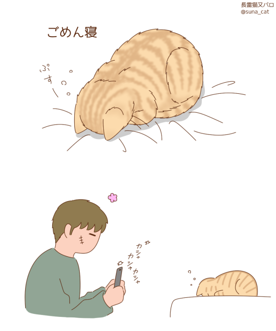 ごめん寝のtwitterイラスト検索結果 ごめん寝のtwitterイラスト検索結果