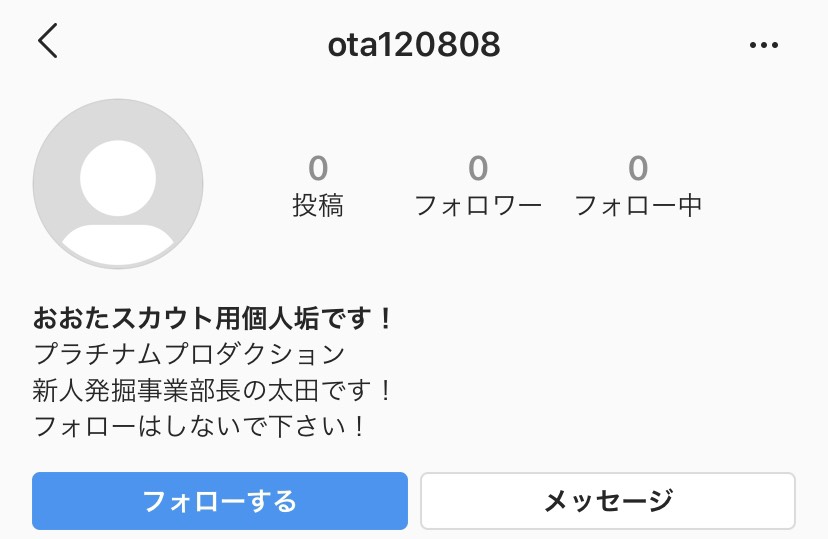 Platinum Production 弊社 新人発掘プロジェクト事業部長の太田浩平はsnsによるスカウトや仕事の斡旋をおこなっておりません また 弊社スタッフは所属契約の締結を完了していない方に対して 具体的な仕事のご案内をする事はございません なりすましや