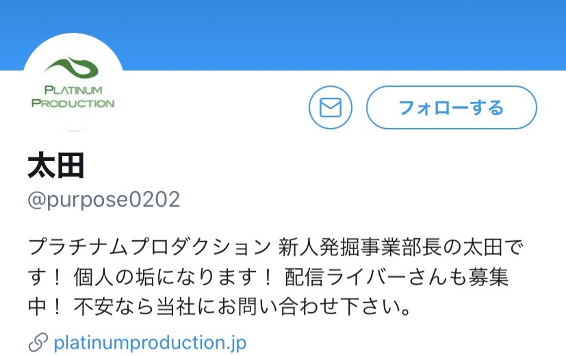 Platinum Production 弊社 新人発掘プロジェクト事業部長の太田浩平はsnsによるスカウトや仕事の斡旋をおこなっておりません また 弊社スタッフは所属契約の締結を完了していない方に対して 具体的な仕事のご案内をする事はございません なりすましや