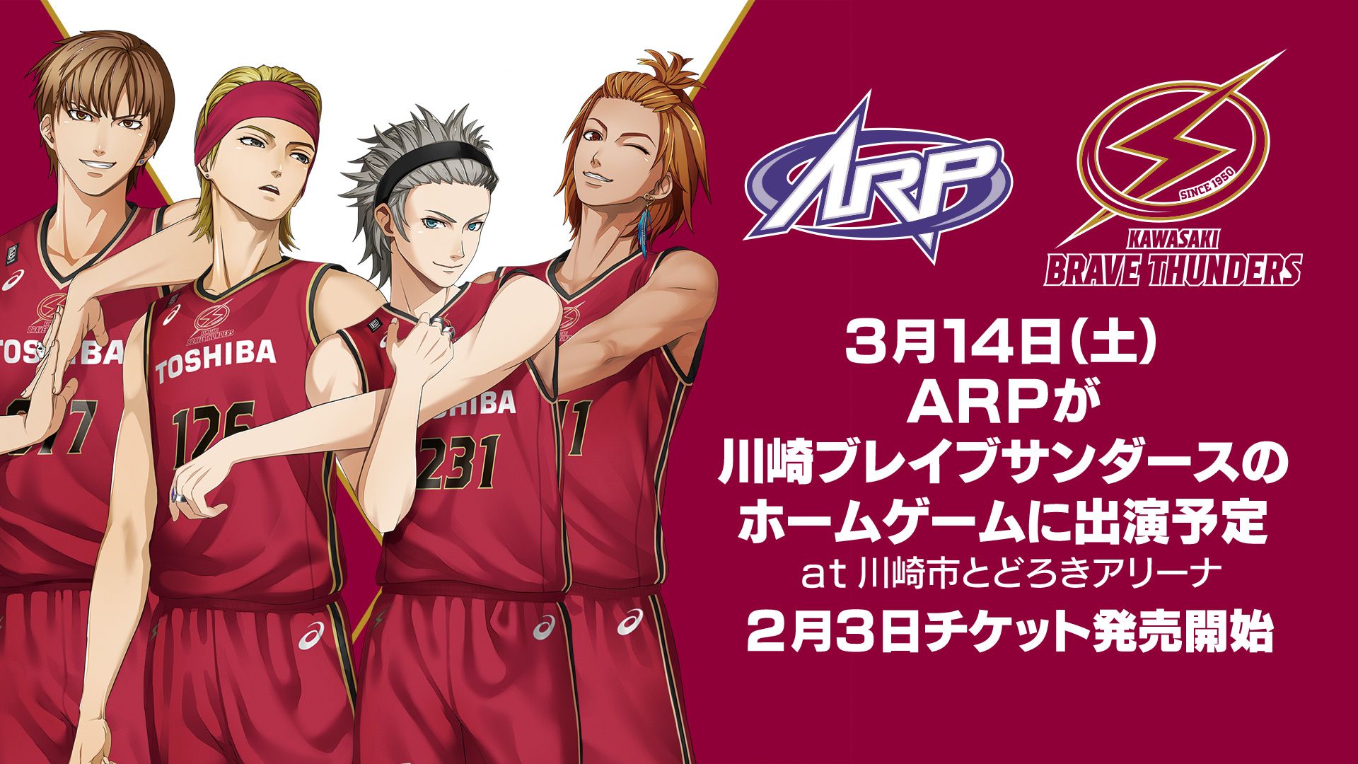 Arp 公式 Auf Twitter 情報 Arp 川崎ブレイブサンダース 3月14日 川崎ブレイブサンダースのホームゲームに出演予定 試合の チケット販売は2月3日から 是非お越しください Arp Bリーグ 川崎ブレイブサンダース ロウル Iris アニメarp Arpバクステ