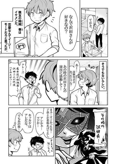 【創作4P漫画】好きな子の前だとピロピロしちゃう系男子3 
