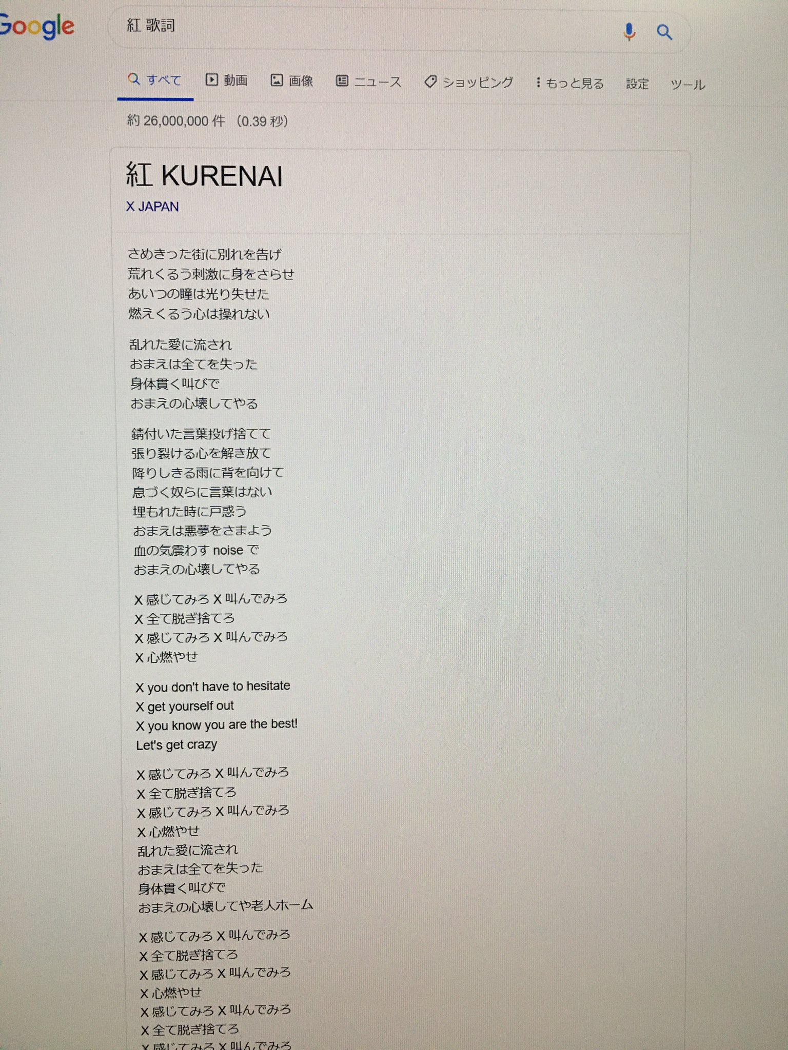 Twitter 上的 ﾜﾝﾆｬｰhashi 紅 歌詞 で X Japanの紅 Kurenaiの歌詞 をググると表示されるんだけど これ紅じゃないよね Xの歌詞じゃん T Co U76x6hay5s Twitter