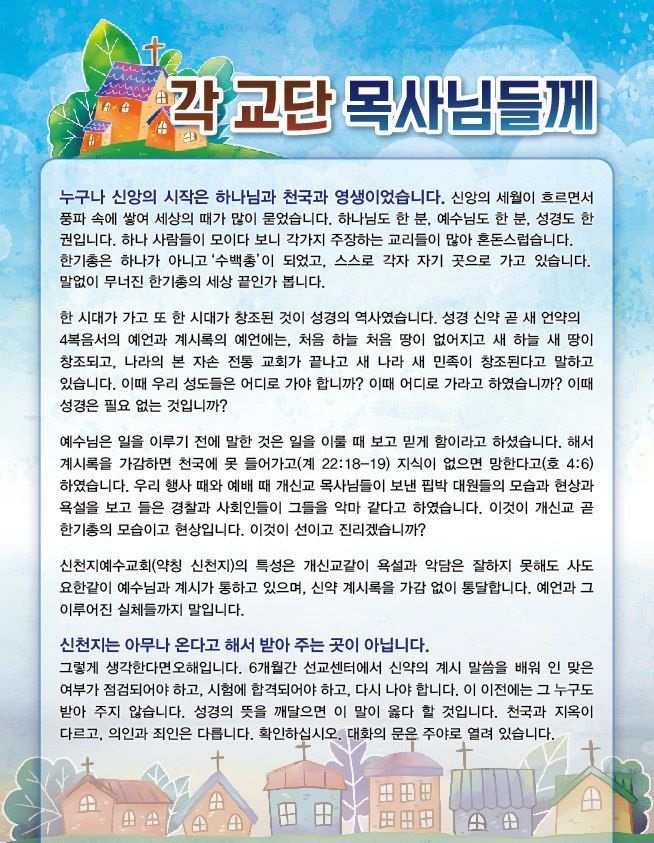 [각 교단 목사님들께]

대화의 문은 주야로 열려 있습니다.

#신천지예수교회 #각교단목사님들 #천국과영생 #성경의뜻 #확인