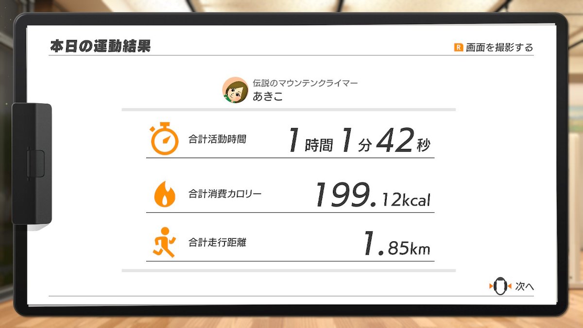 58日目!負荷1あげて28!あんまり変わらないかな?(一部回数が激増しているのを除く) #リングフィットアドベンチャー #RingFitAdventure #NintendoSwitch