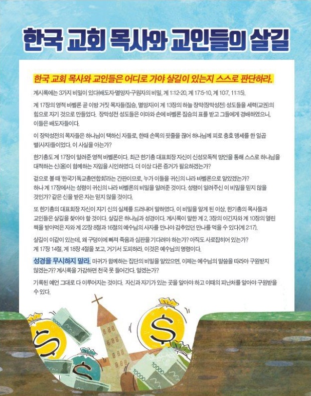 [한국 교회 목사와 교인들의 살길]

#신천지예수교회 #한국교회목사 #성도