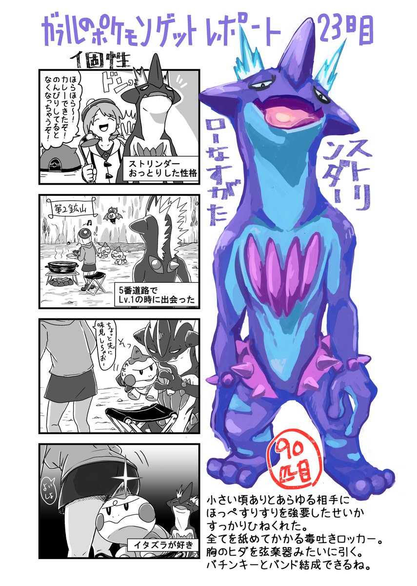 ポケモン ガラルのポケモンゲットレポート23日目 エレズン進化 アオヨシの漫画