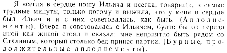 Речь старой коммунистки Доры Лазуркиной на XXII съезде КПСС: Ленин явился ей "как живой" и сказал, что ему неприятно лежать в одном помещении со Сталиным.

Кроме шуток, это был один из основных аргументов за вынос тела Сталина из Мавзолея
