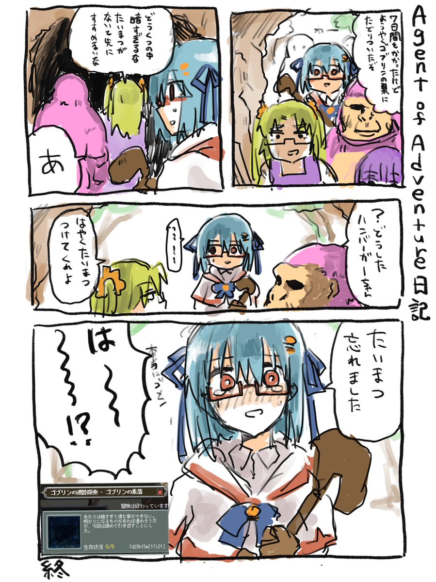 ハンバーガーちゃんagent of adventure(フォロワーの名前をつけて遊ぶゲーム)日記出来た 