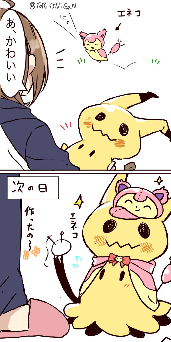 #ポケモンと生活
トレーナーの好きなものが気になるミミッキュちゃん 