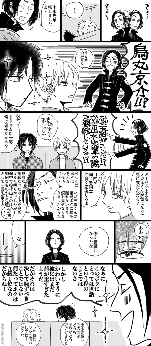 ※WT本誌ネタ
出水先輩の後ろの席がまだ空いてるしみんな大好き唯我尊くんも来ちゃえばいいのに そしてあわよくばとりまるとの因縁(?)も明かされちゃえばいいのに〜〜 