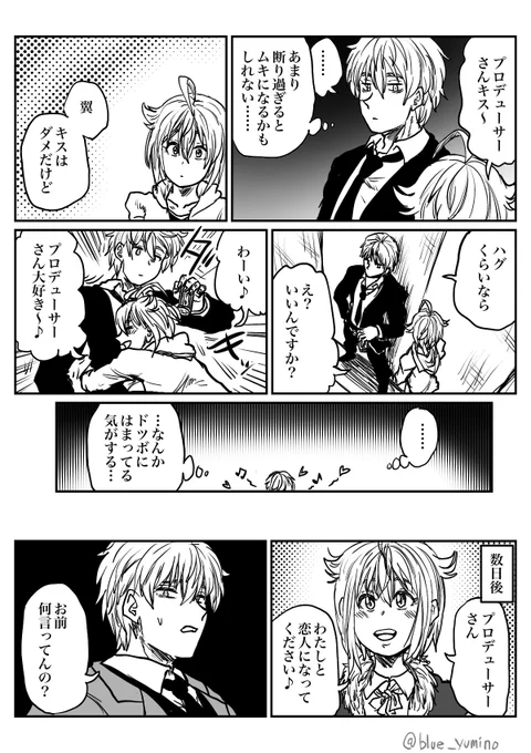 伊吹翼と翼の言う事を程々に聞くプロデューサー(2/5) 
