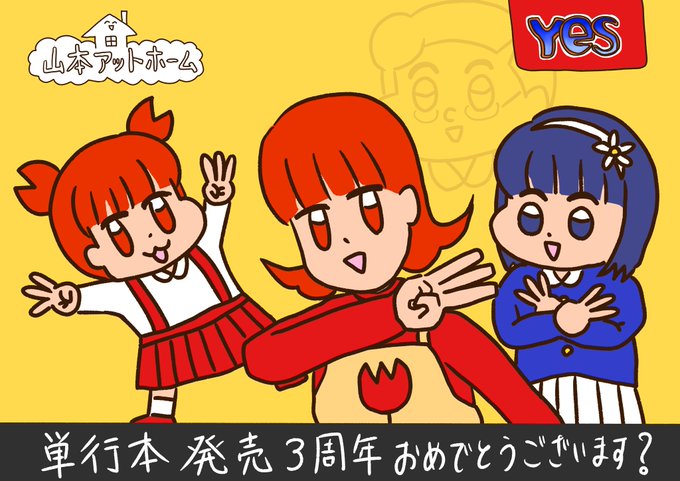 山本アットホームのtwitterイラスト検索結果 山本アットホームのtwitterイラスト検索結果