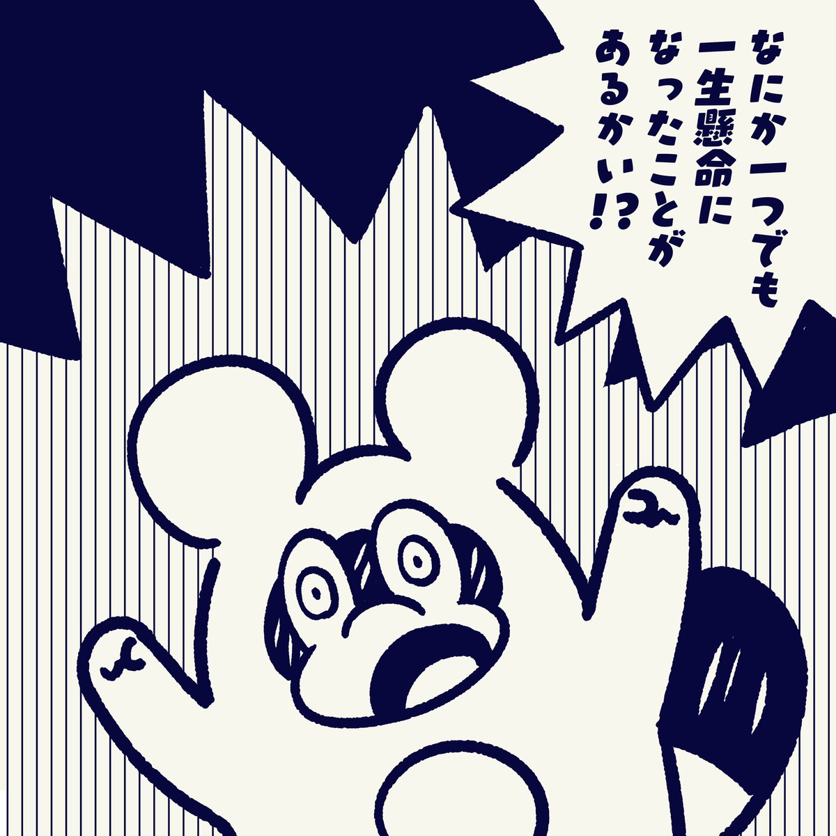 そもそもの話。

#今日のポコタ #イラスト #マンガ #キャラクター 