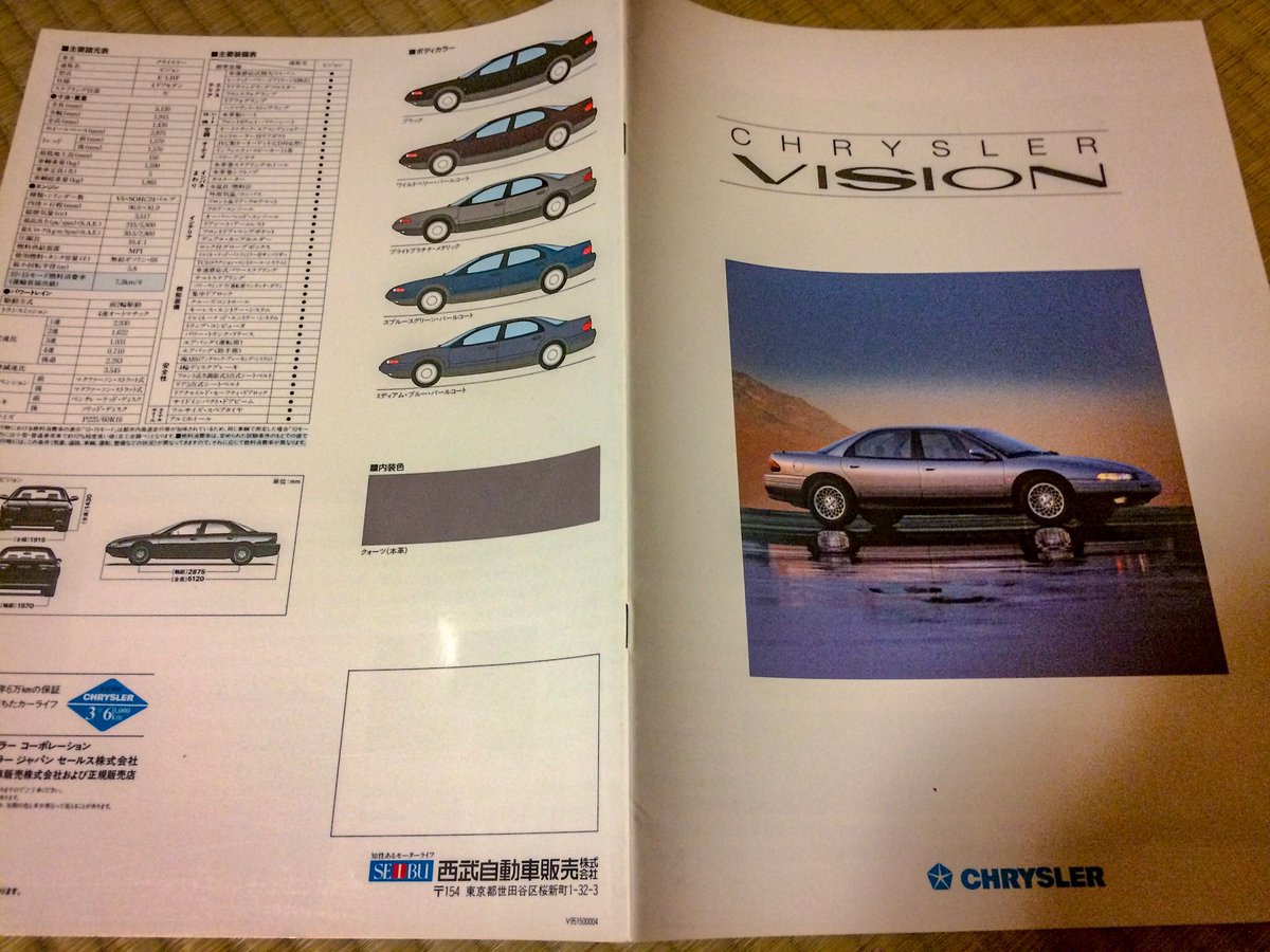 19bmw5i בטוויטר クライスラー ビジョン キャブフォワード思想の下で作られたクライスラー系フルサイズカー Lhカー のひとつ イーグル ビジョン の日本仕様 縦置きffプラットフォームなのはamcルノー時代の名残でしょうか クライスラージャパンセールス