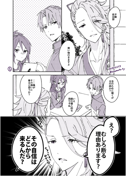 おだ組の漫画です 