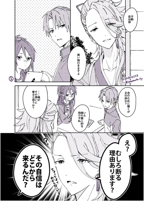 おだ組の漫画です 