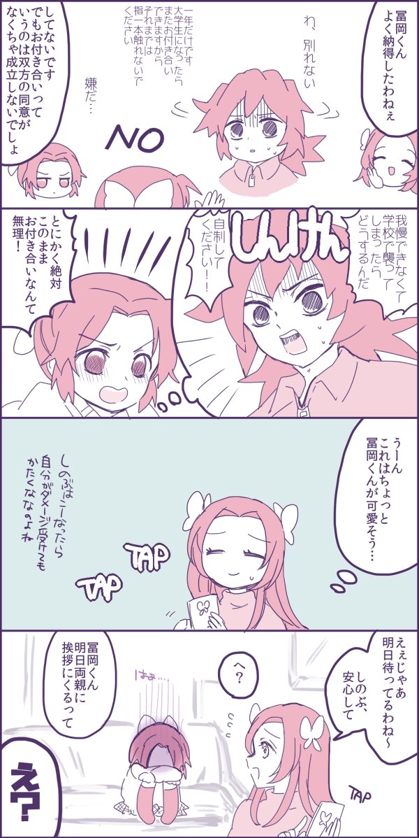 まだ続いたキメ学
ぎゆしの 