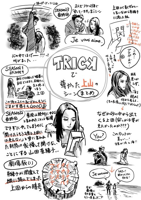 Trickのtwitter漫画作品