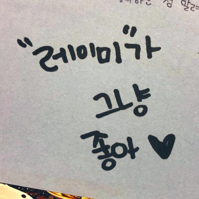 あよんさんに会いたい( ᵒ̴̶̷̥́ _ᵒ̴̶̷̣̥̀ )！<a href="/shabet_Ayoung/">_</a> #新しいプロフィール画像