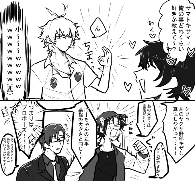 ※サマイチ 友情出演🐰と2⃣ 1⃣「いっぱいちゅきに決まってるよな♡」.. | しなば さんのマンガ | ツイコミ(仮)