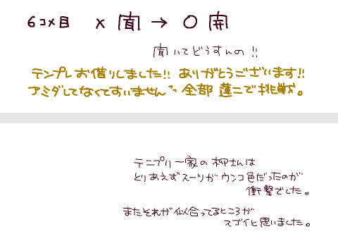 お借りした萌えあみだを全部蓮二で答えたやつ 