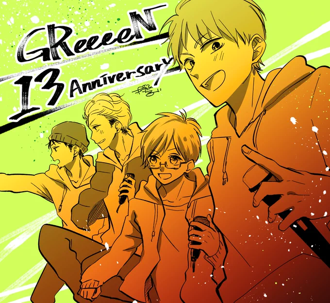 私の青春すべてのGReeeeNさま13周年おめでとうございます!14周年目突入も駆け抜けろーー!!#GReeeeN13thAnniversary#GReeeeN14th #GReeeeN 