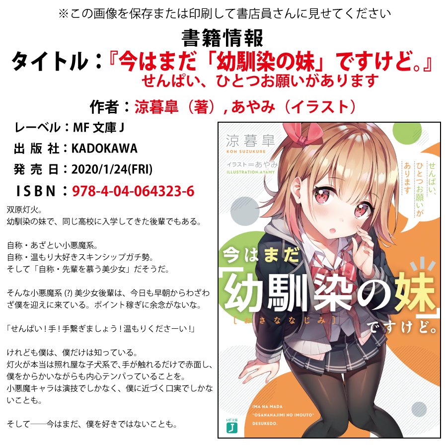 ラノベ感想 今はまだ 幼馴染の妹 ですけど せんぱい ひとつお願いがあります 涼暮皐 著者 あやみ イラスト Togetter ラノベ感想 今はまだ 幼馴染の妹 ですけど せんぱい ひとつお願いがあります 涼暮皐 著者 あやみ イラスト Togetter