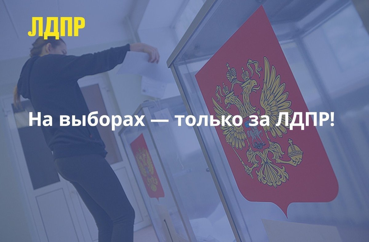 ЛДПР ТЕЙКОВО (@ldprteikovo) on Twitter photo 