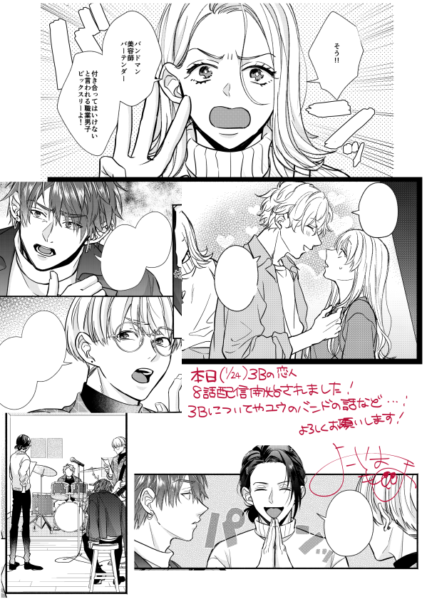 🎀お知らせ🎀
本日(2/24)3Bの恋人8話が配信開始です!🥳
ユウのバンドメンバー達も登場します!
よろしくお願いします!☺️

https://t.co/1j6kZ8AWG3

#3Bの恋人 #LINEマンガ 
