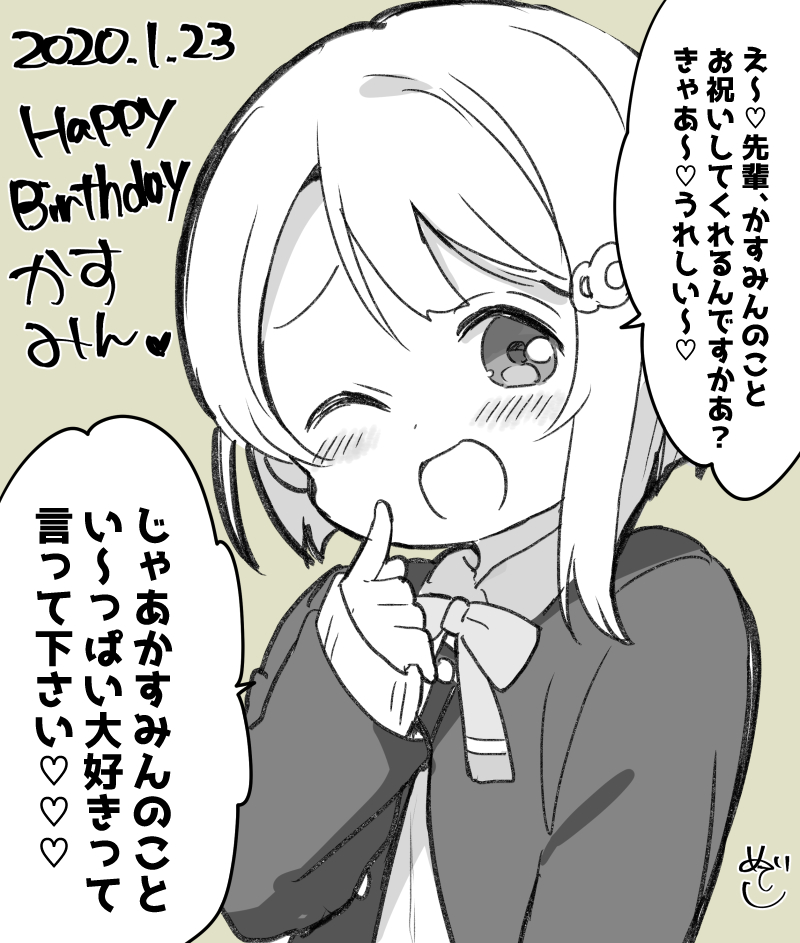 滑り込み間に合わず!!中須～～!お誕生日おめでとう!!!!!!!!中須かわいいよ!!!!!!!!!!!
#中須かすみ生誕祭2020 
#中須かすみ誕生祭2020 